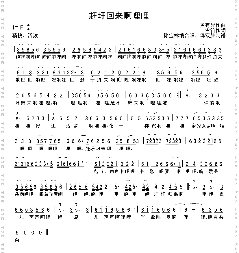 赶圩归来啊哩哩