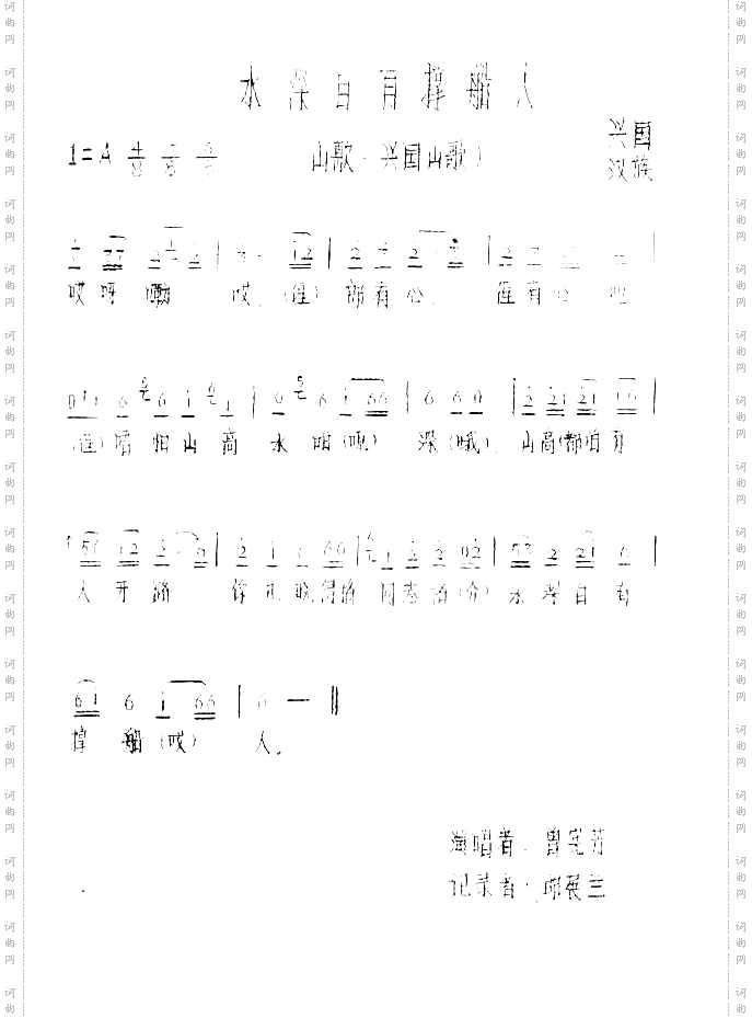 水深自有撑船人江西兴国山歌