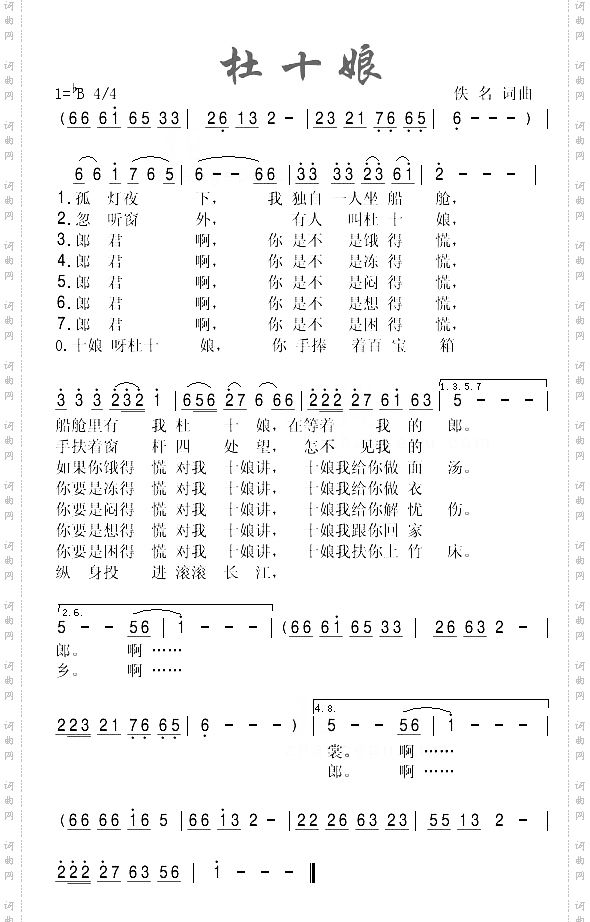 杜十娘