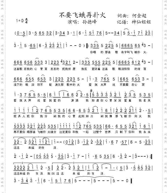 不要飞蛾再扑火