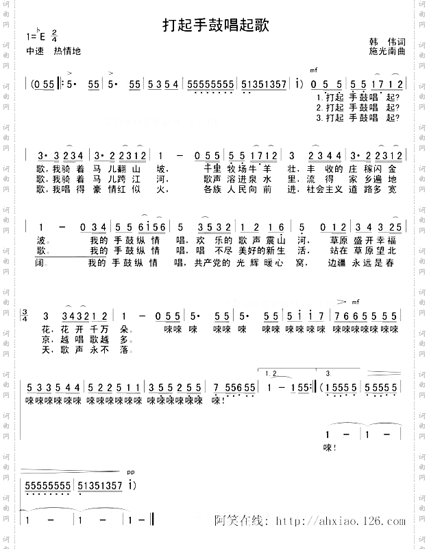 打起手鼓唱起歌