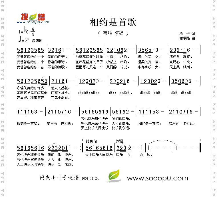 相约是首歌