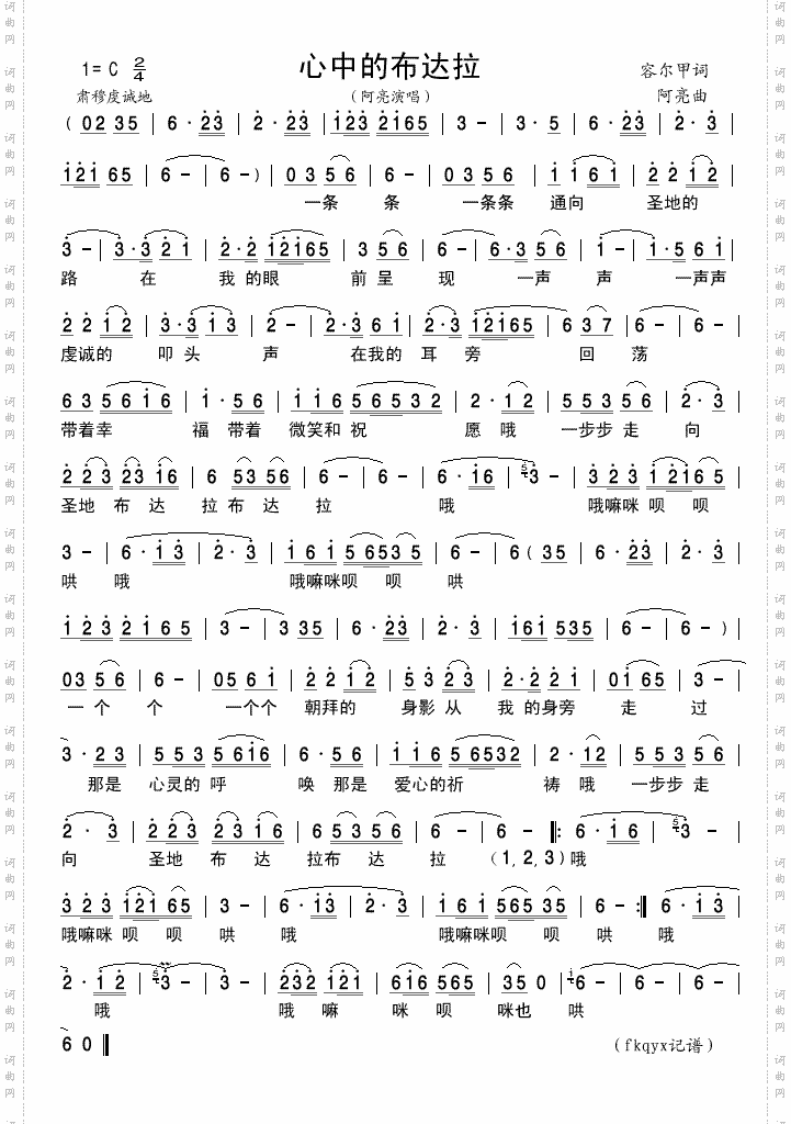 心中的布达拉