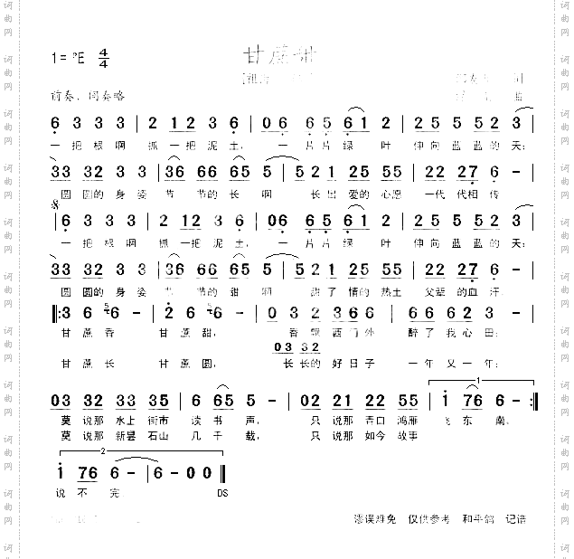 祖海--甘蔗甜