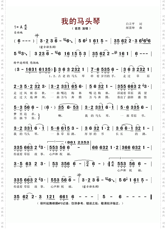 我的马头琴