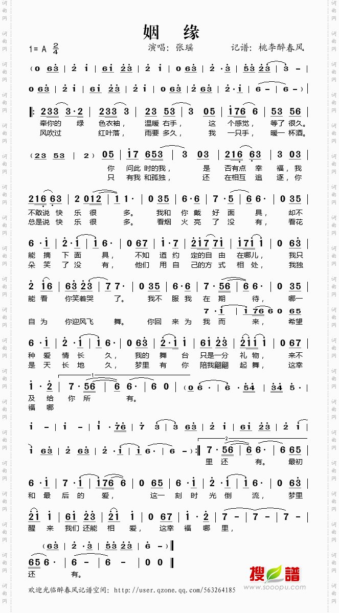 姻缘
