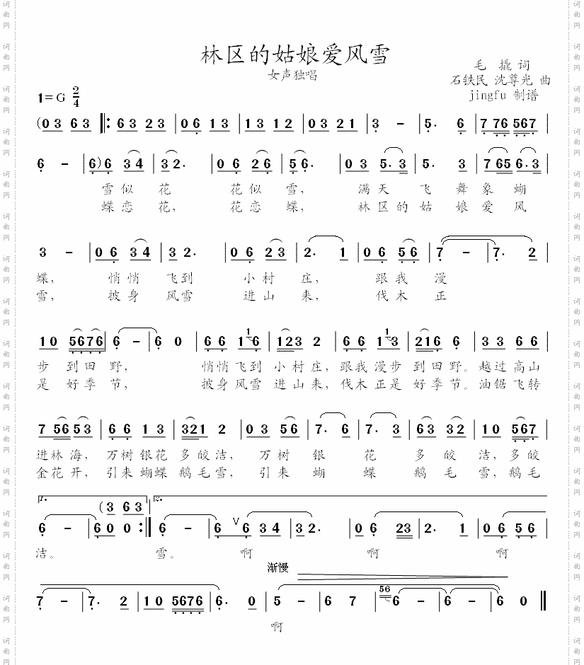 林区的姑娘爱风雪