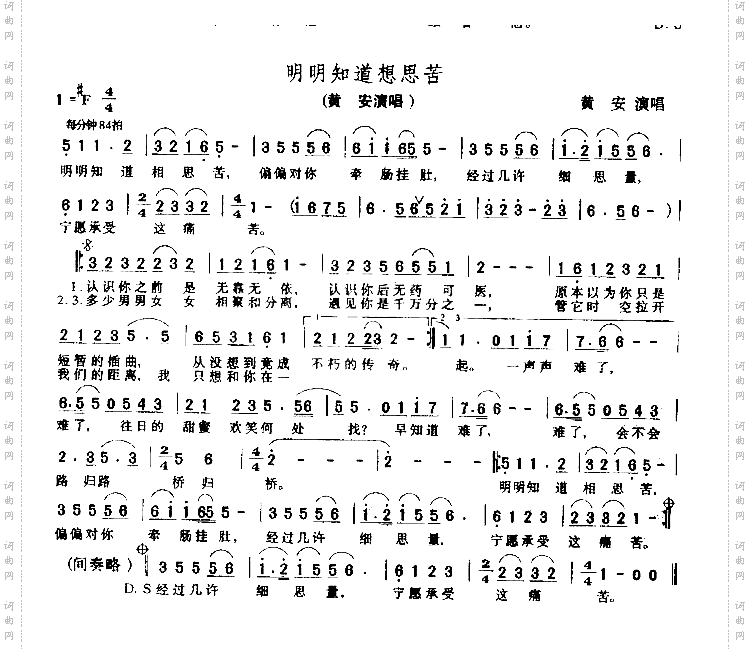 明明知道想思苦