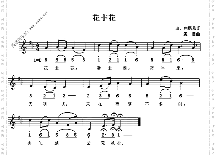 花非花