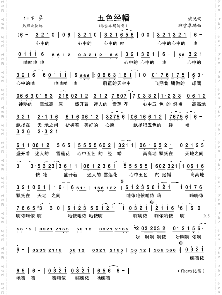 五色经幡
