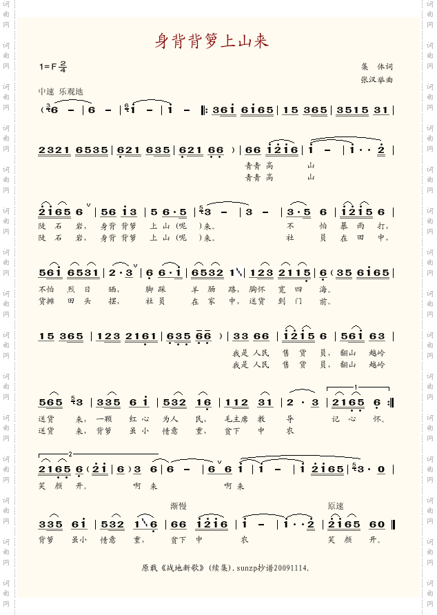身背背箩上山来