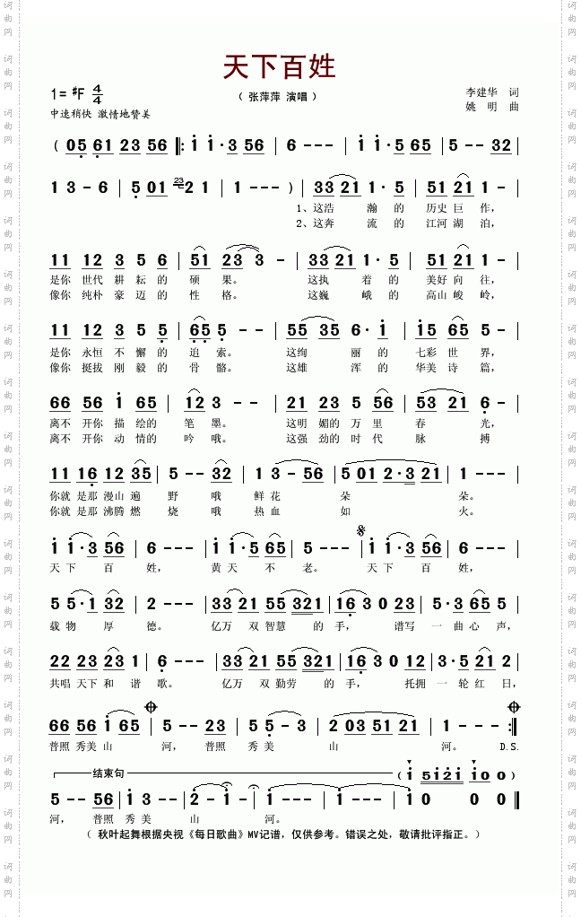 天下百姓
