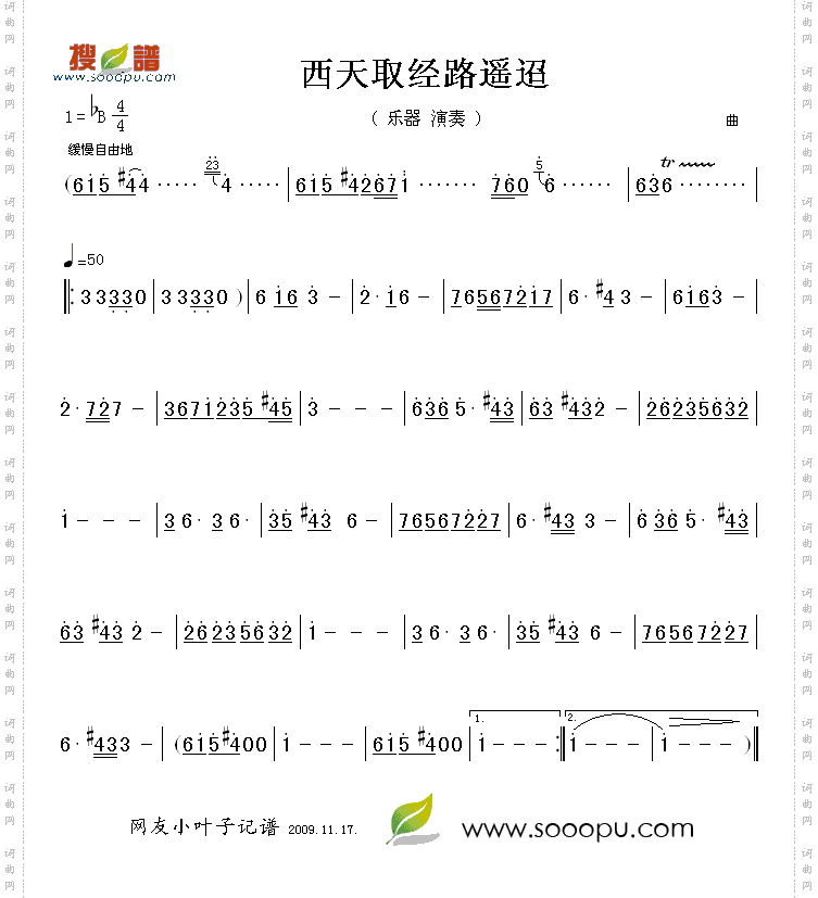 西天取经路遥迢