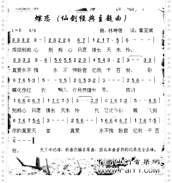 蝶恋仙剑经典主题曲－－－可听
