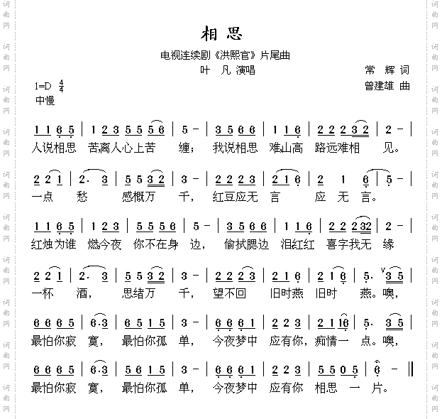 相思