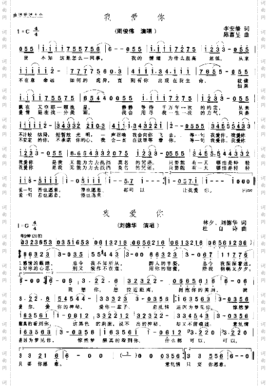 我爱你－－可听