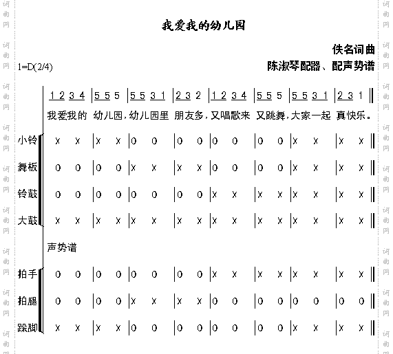 我爱我的幼儿园