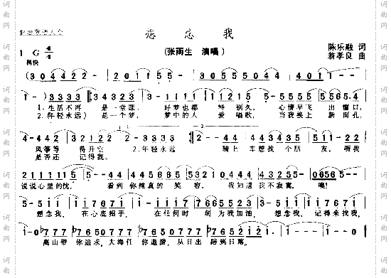 想念我－－可听