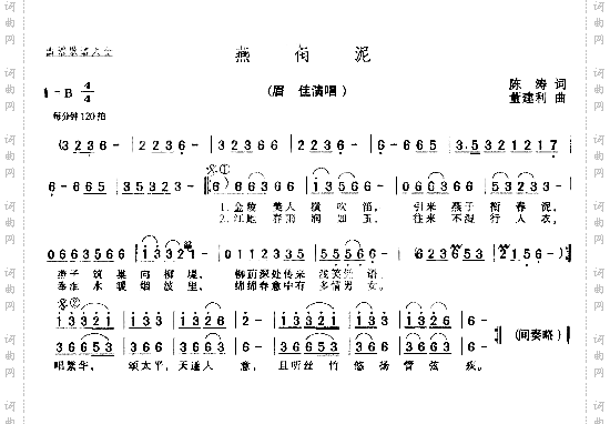 燕衔泥－－－听