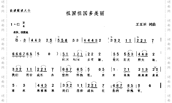 祖国祖国多美丽*