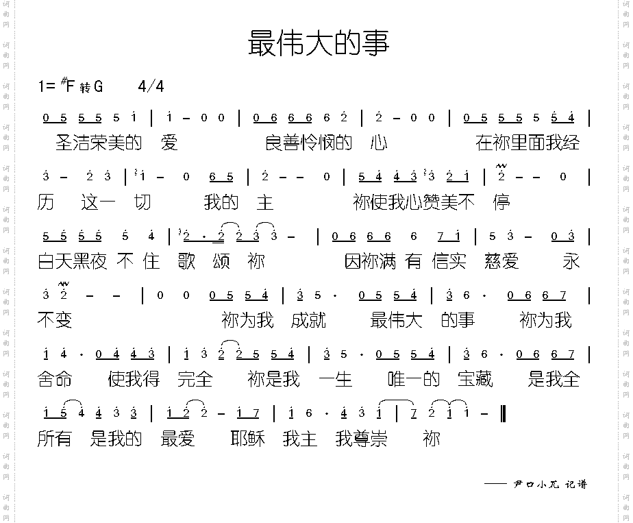 最伟大的事
