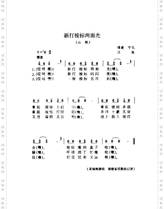 新打梭标两面光山歌
