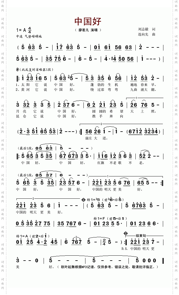 中国好
