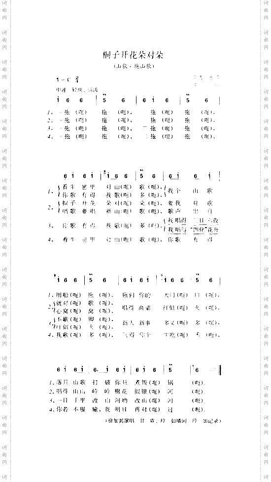 桐子开花朵对朵山歌·拖山歌