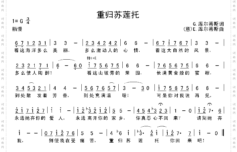 重归苏莲托