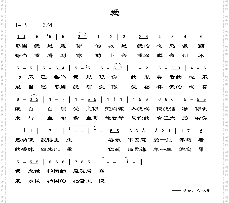 爱