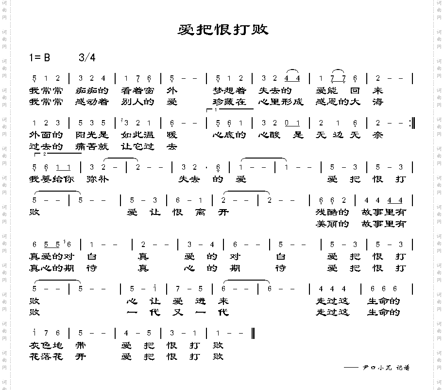 爱把恨打败