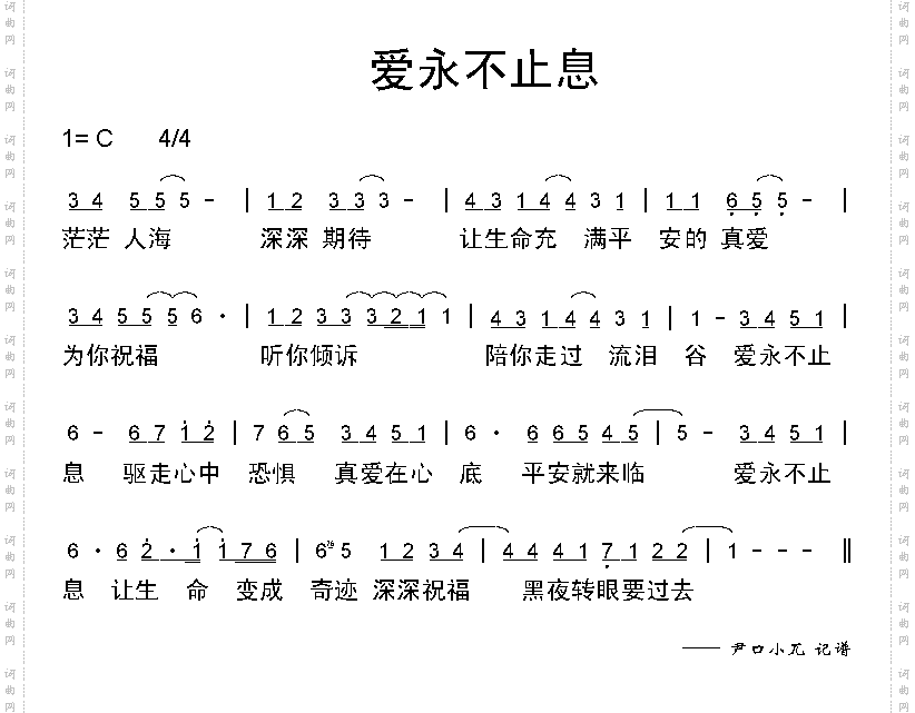 爱永不止息