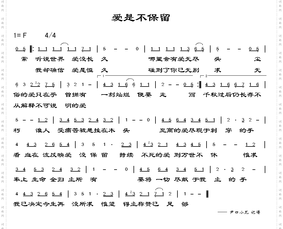 爱是不保留
