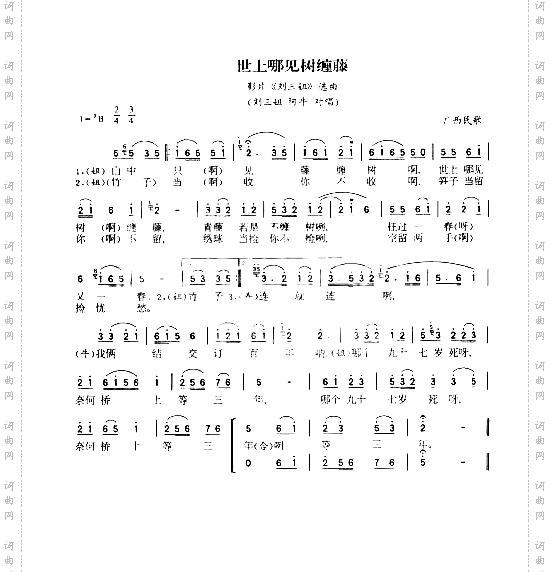 世上哪见树緾藤
