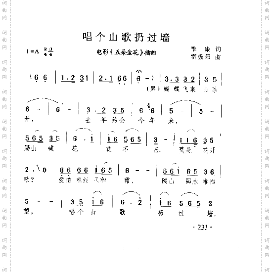 唱个山歌扔过墙