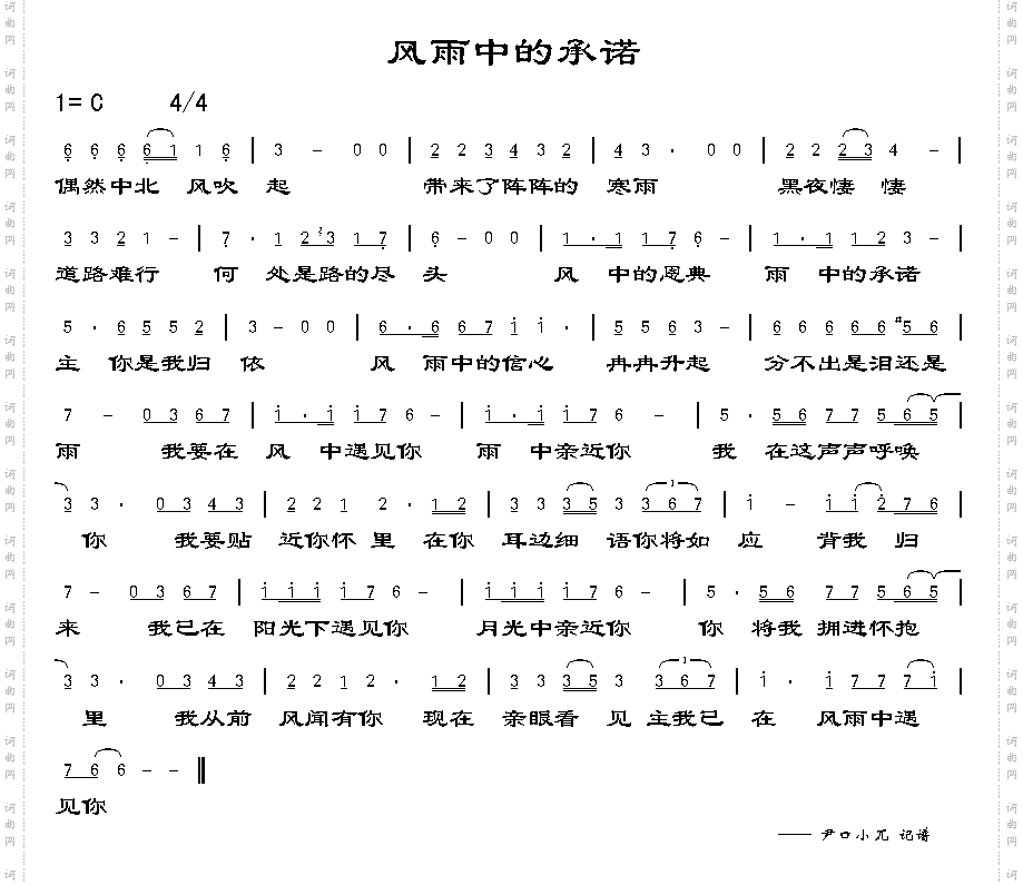 风雨中的承诺