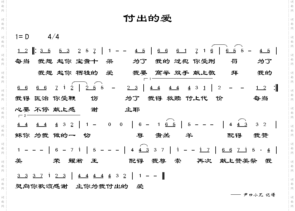 付出的爱