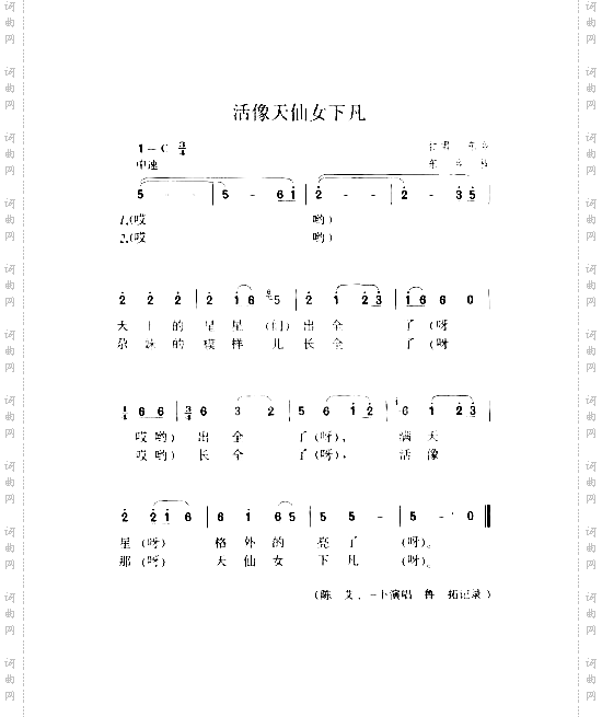 活像天仙女下凡