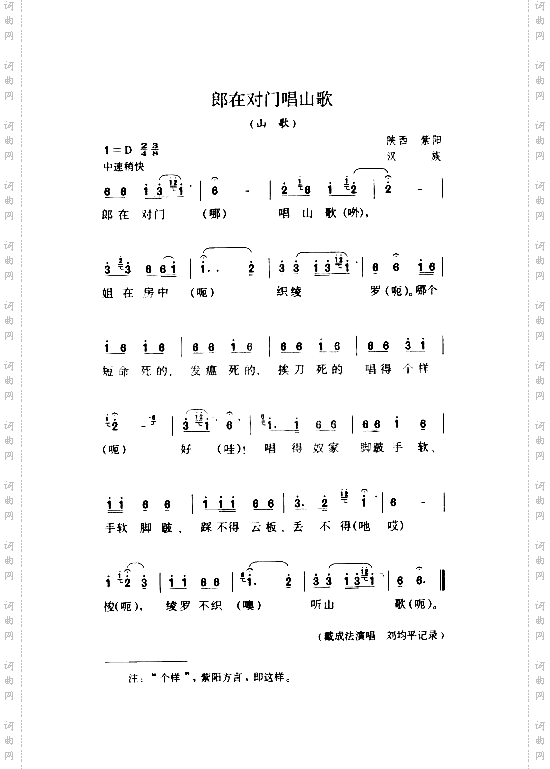 郎在对门唱山歌山歌