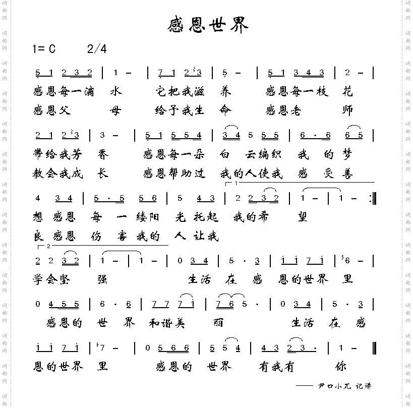 感恩世界