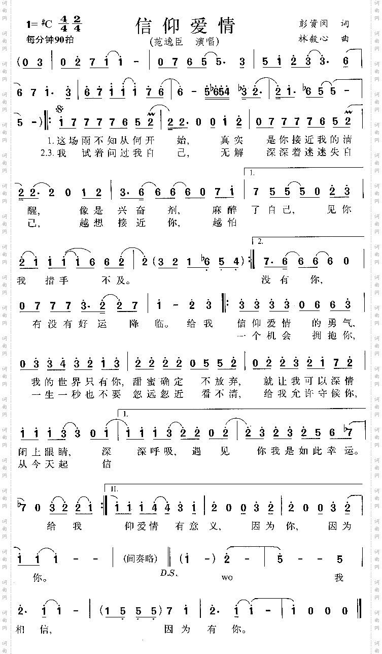 信仰爱情