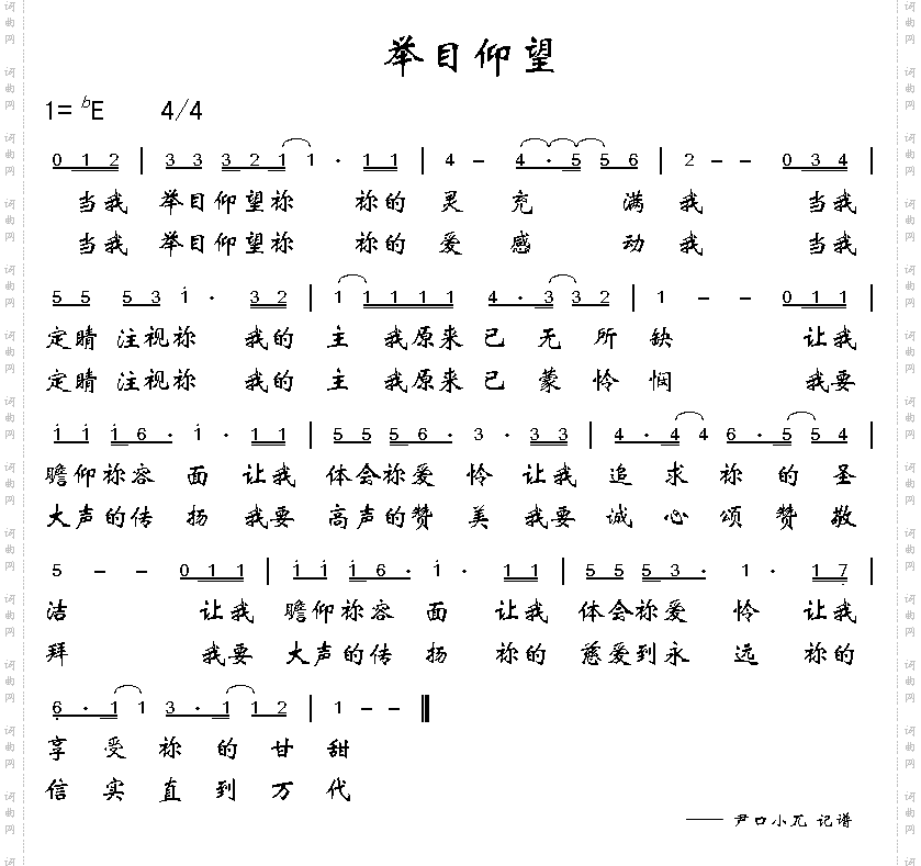 举目仰望