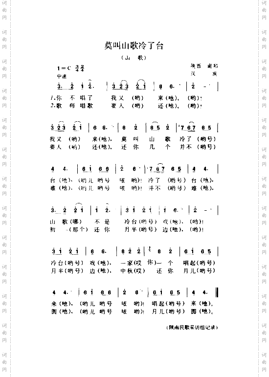 莫叫山歌冷了台山歌