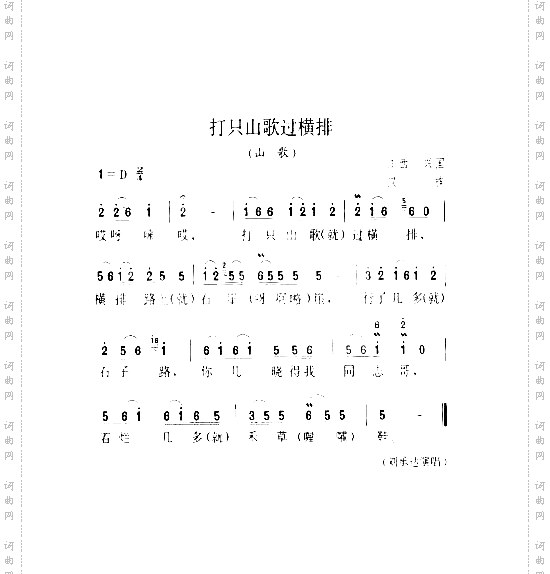 打只山歌过横排山歌