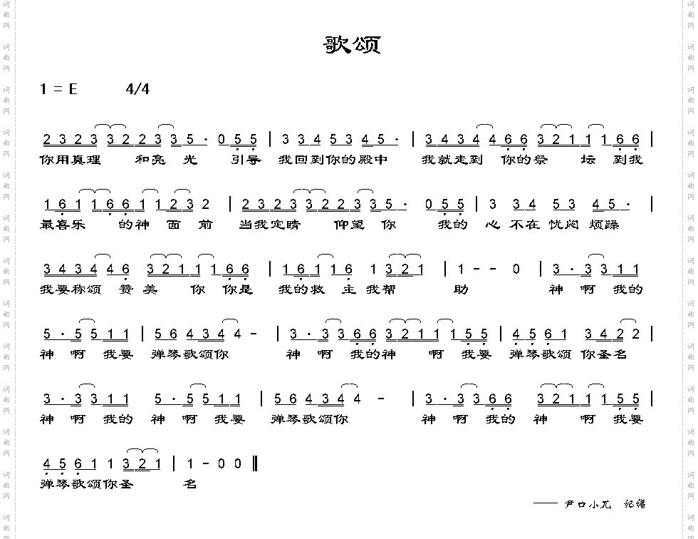 歌颂
