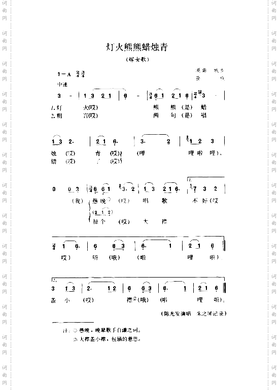 灯火熊熊蜡烛青嫁女歌