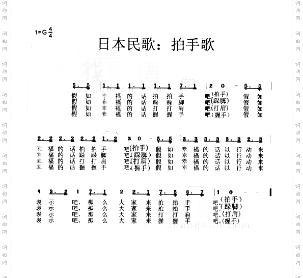 拍手歌