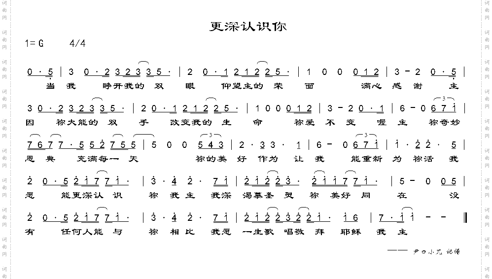 更深认识你