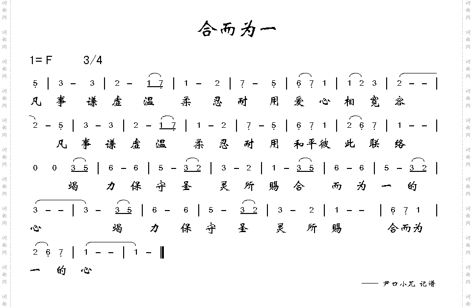 合而为一