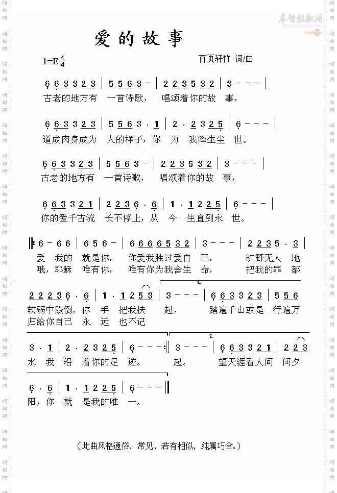 爱的故事